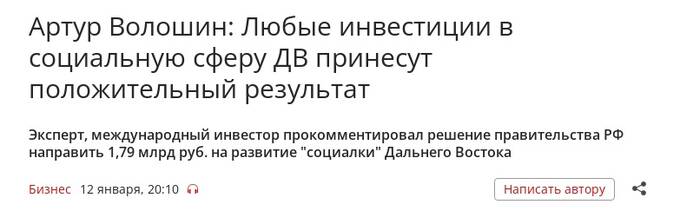 «Союз меча и орала» Артура Волошина, или краткое жизнеописание афериста высшего полета